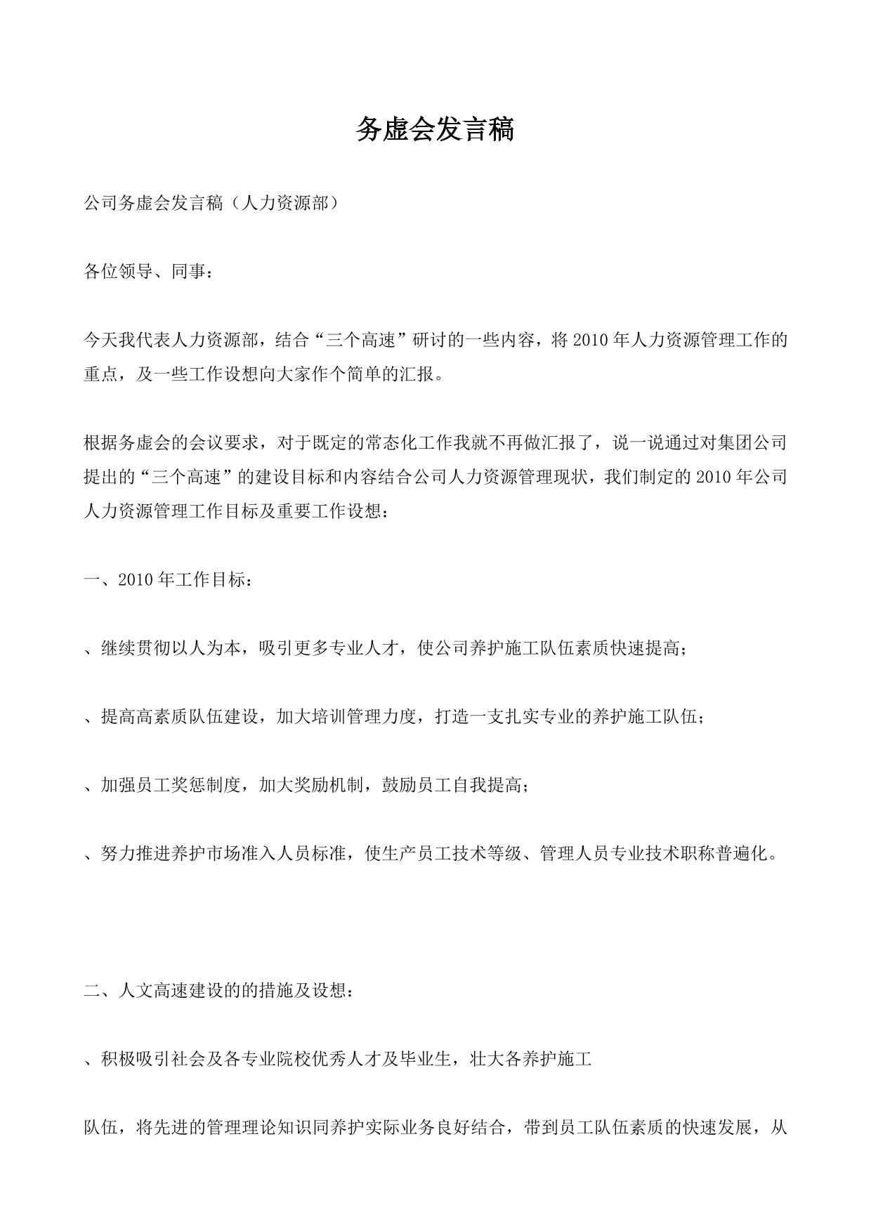 务虚会发言稿