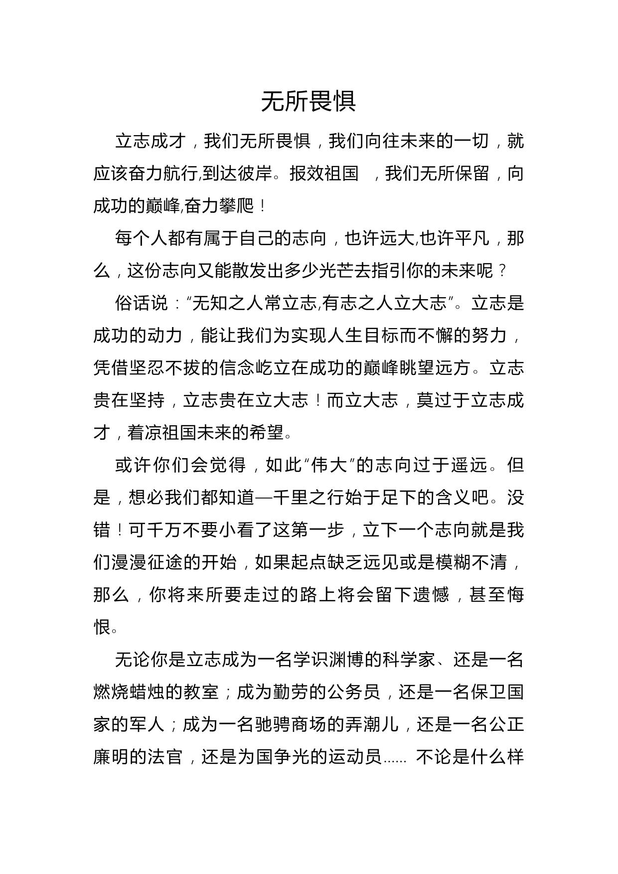 励志报国正文