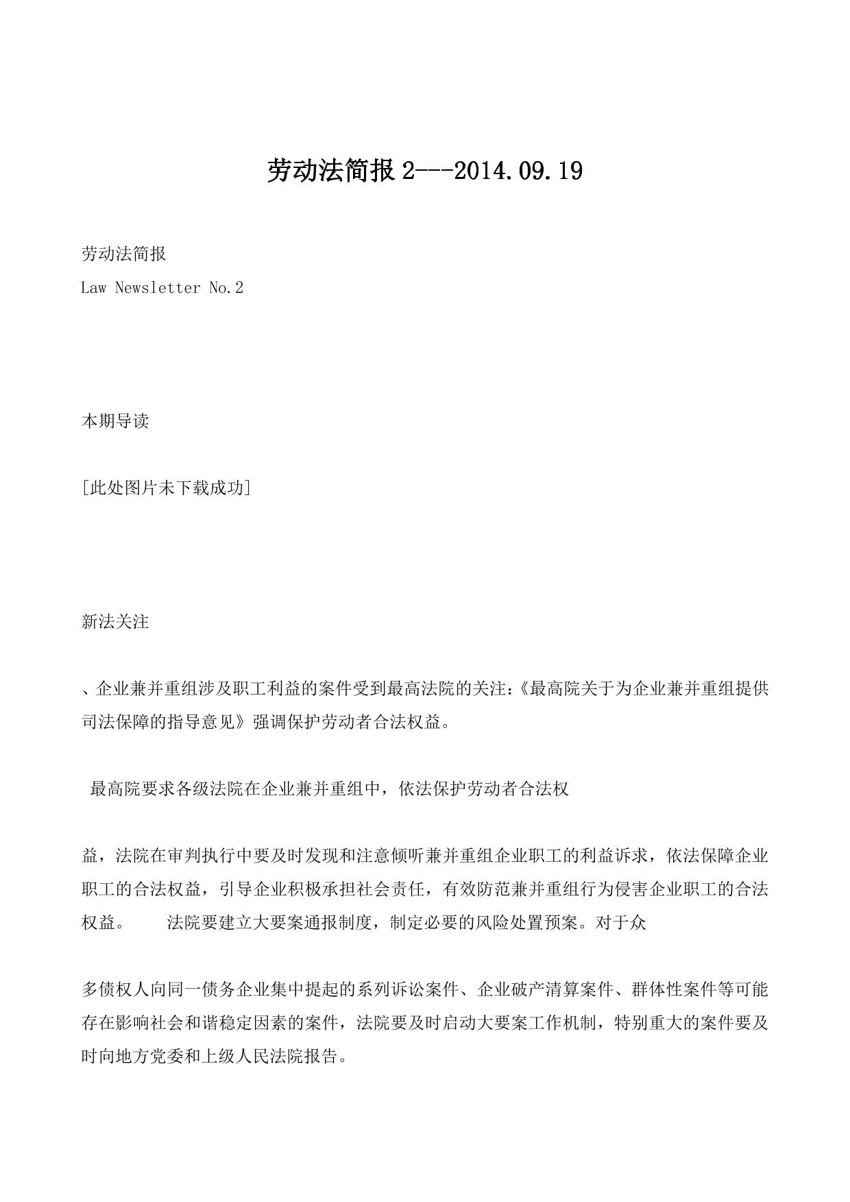 劳动法简报2—2014.09.19