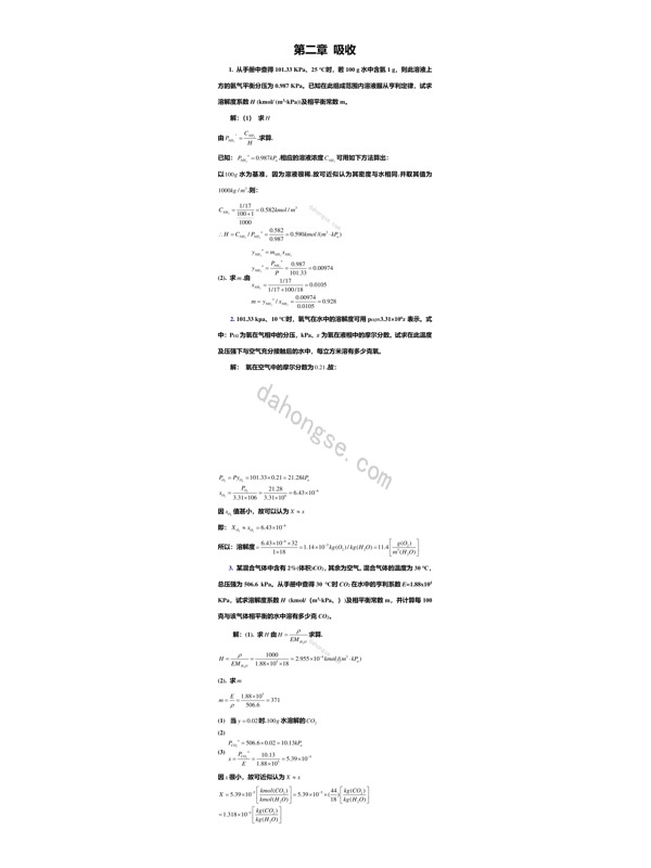 化工原理下册第二章答案