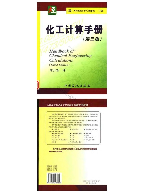 化工計算手冊  （第三版）
