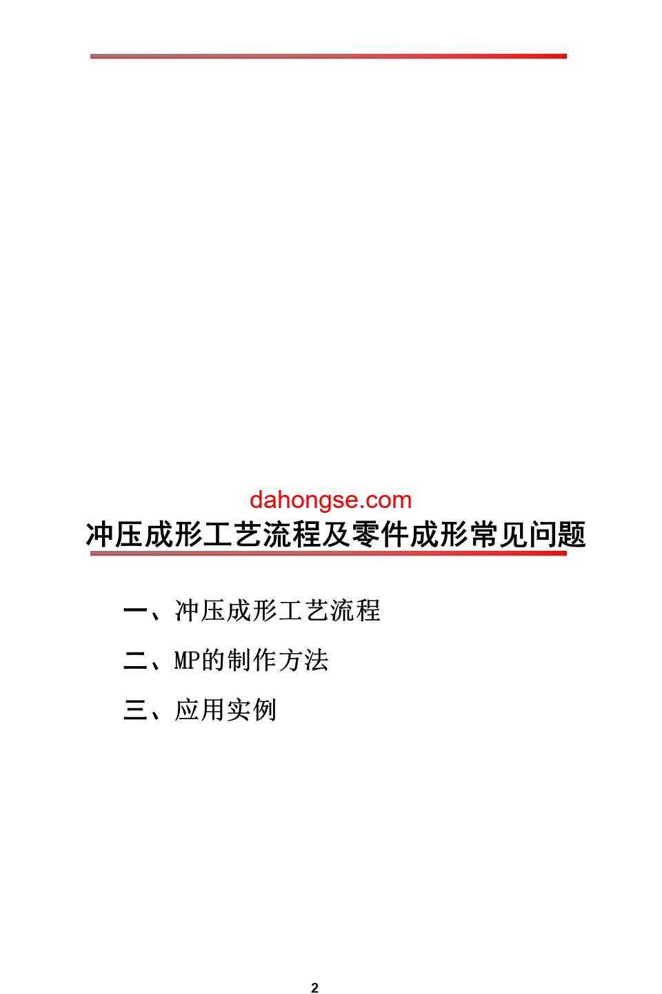 北汽2014年冲压工艺技术培训资料(1)