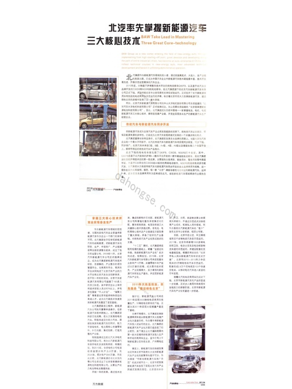 北汽率先掌握新能源汽车三大核心技术