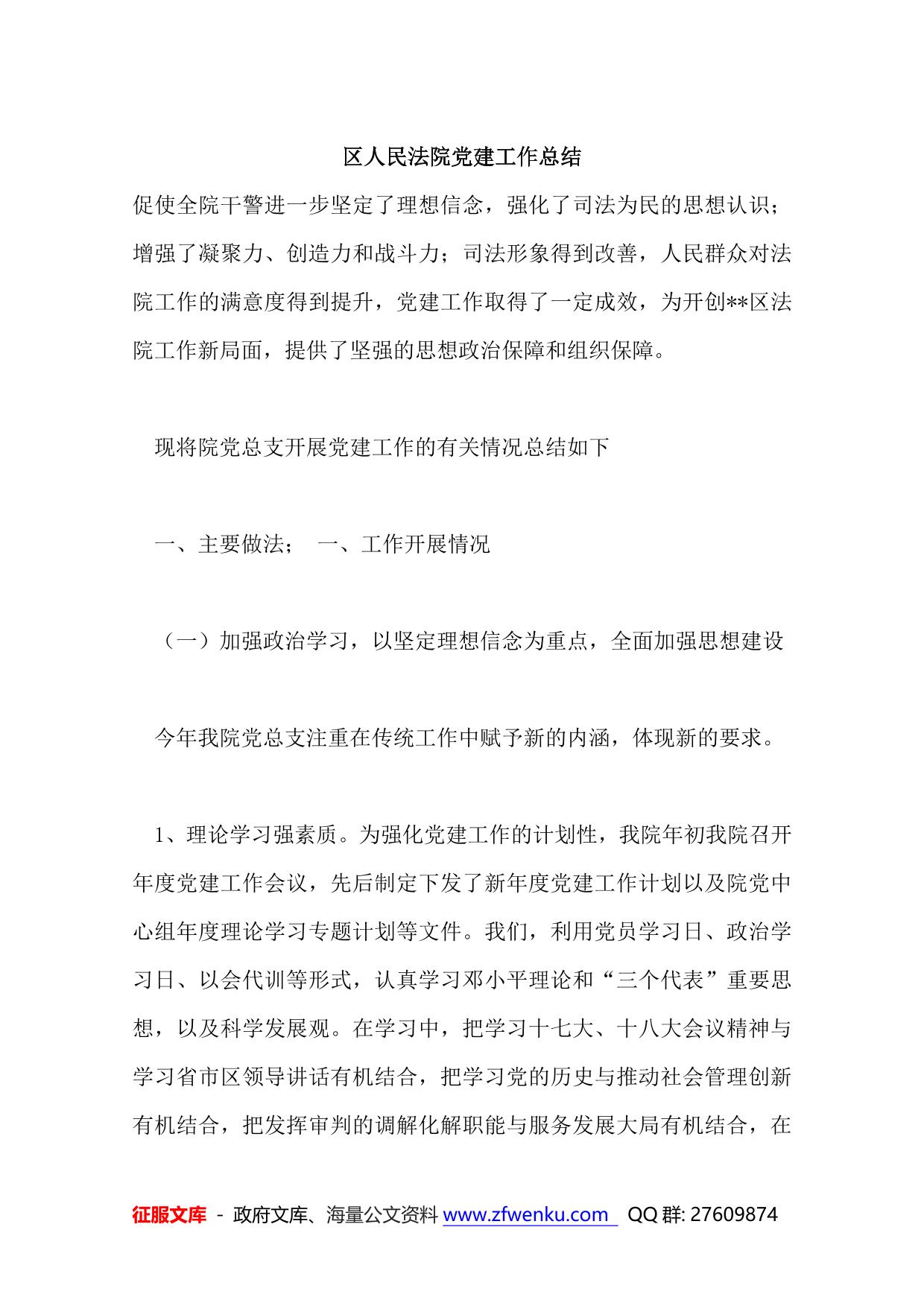 区人民法院党建工作总结