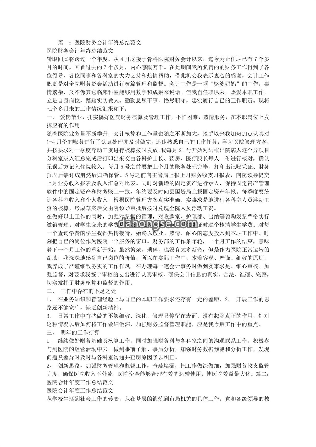 医院总账会计工作总结
