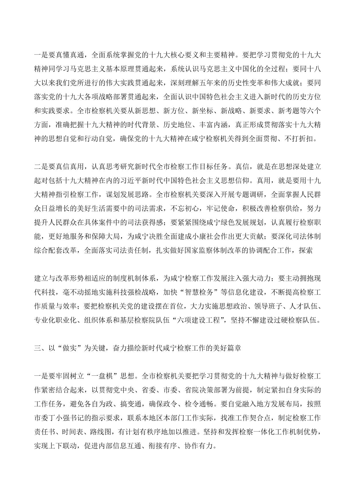 十九大学习心得：奋力开创检察工作新局面