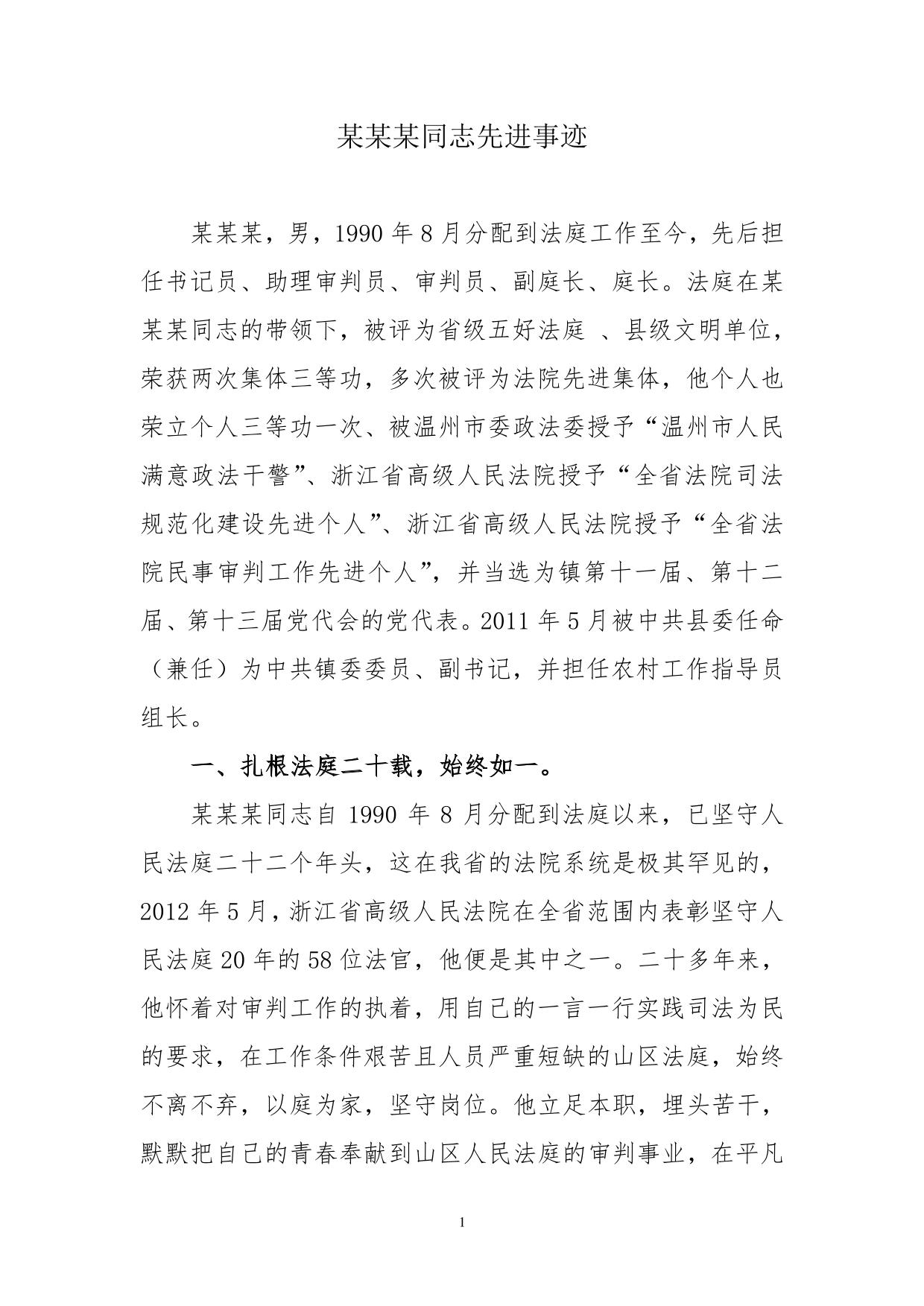 十佳优秀法官事迹