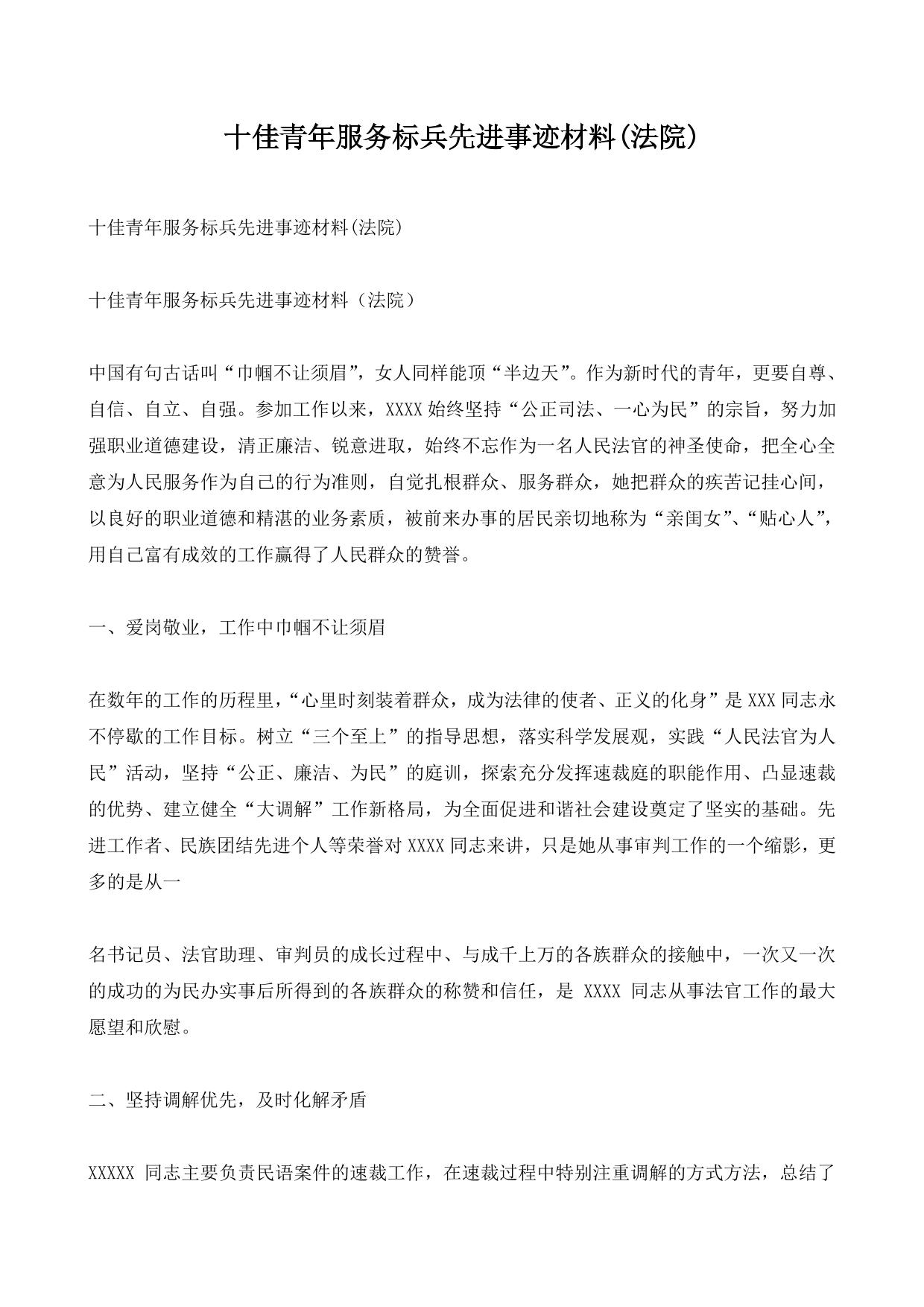 十佳青年服务标兵先进事迹材料(法院)