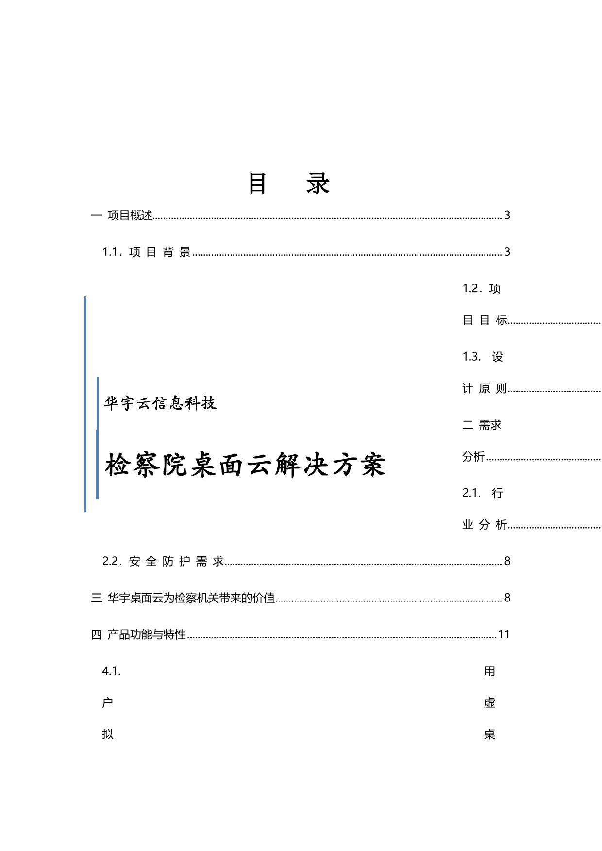 华宇检察院桌面虚拟化解决方案