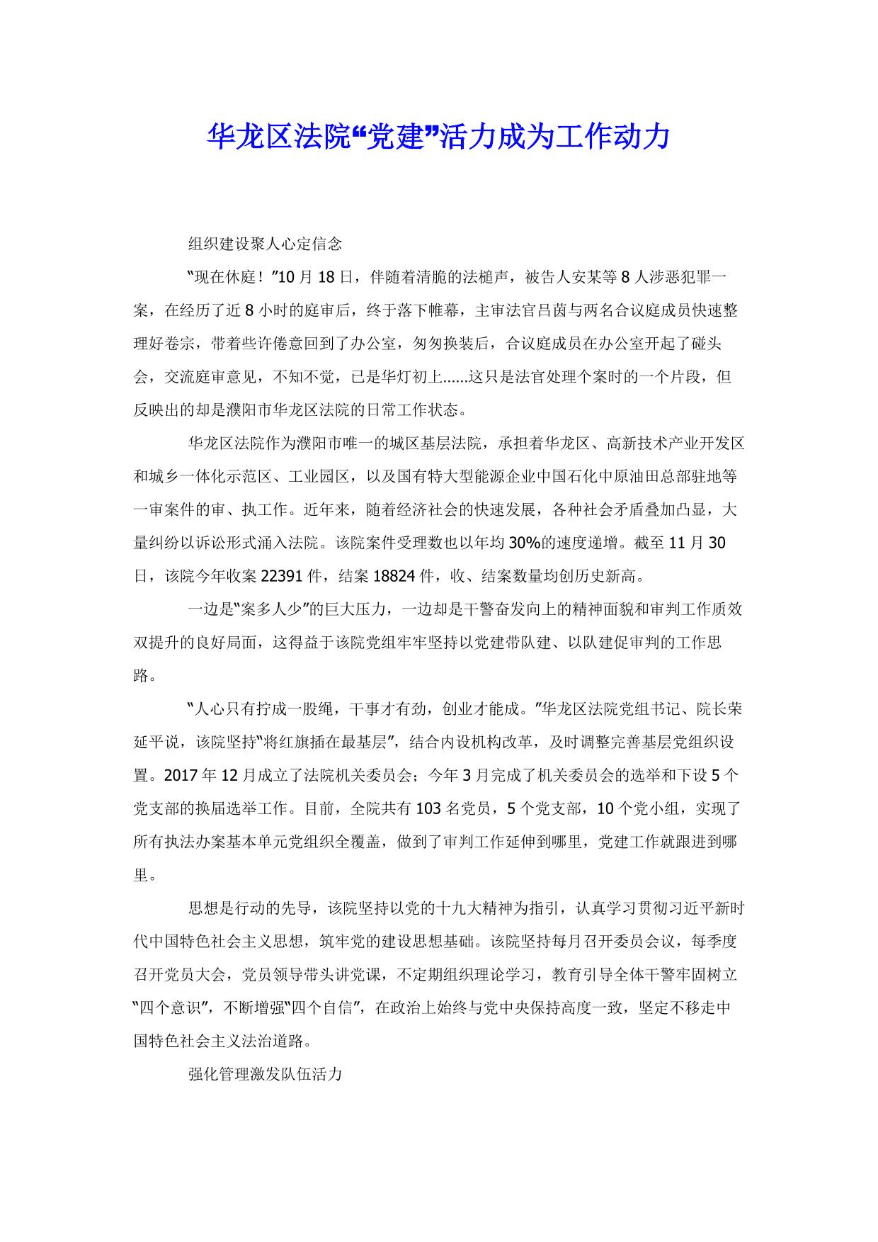 华龙区法院“党建”活力成为工作动力