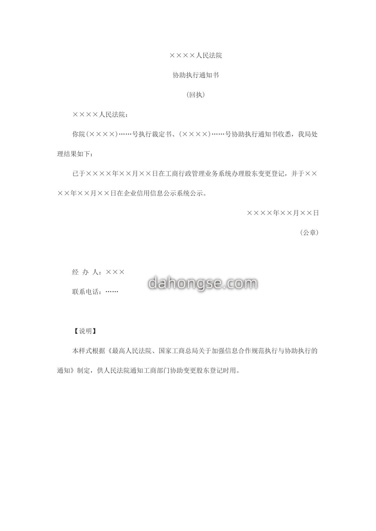 协助变更股东登记通知书(回执)