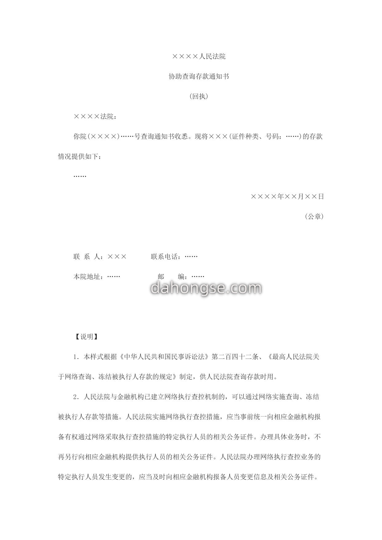协助查询存款通知书(回执)