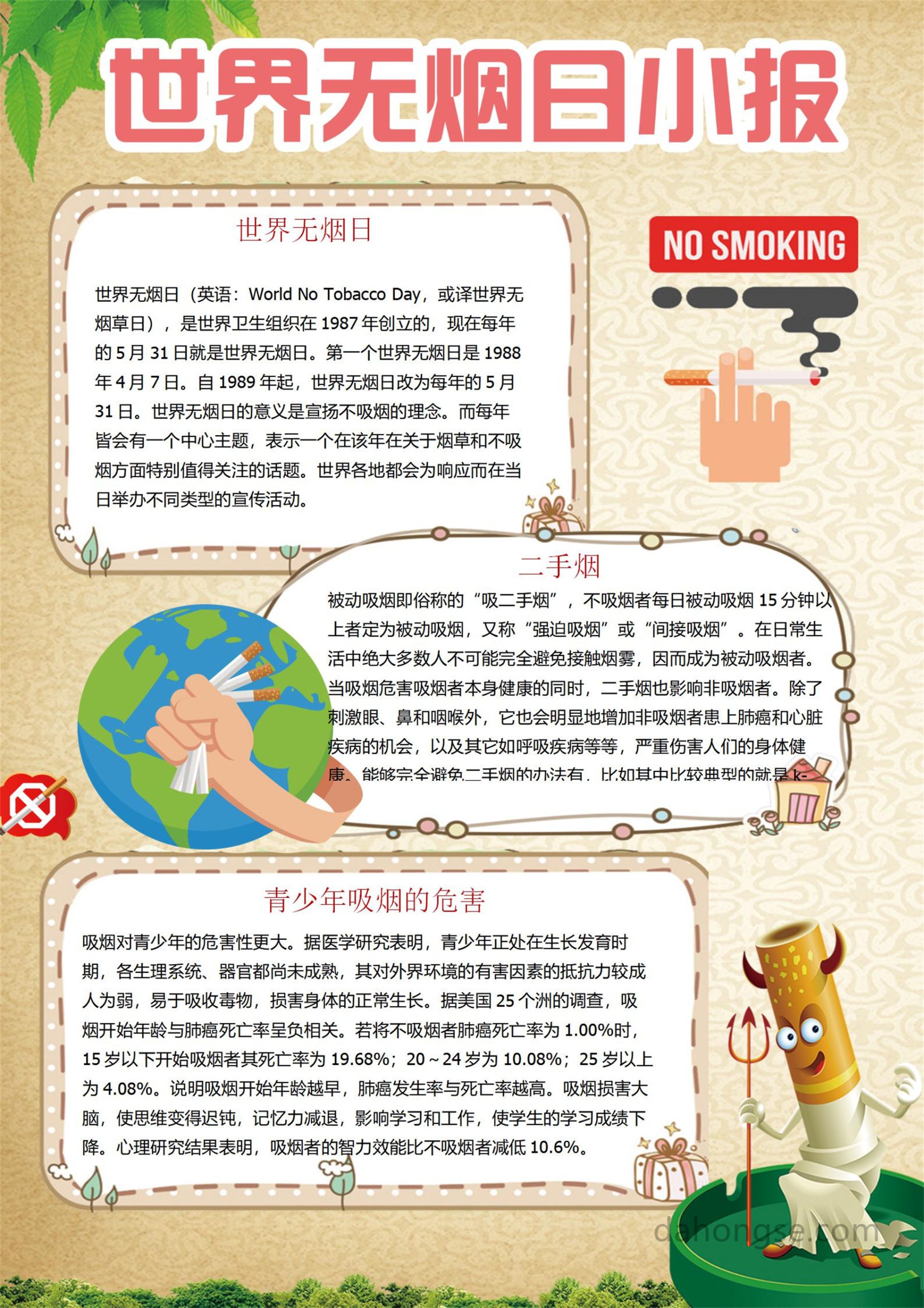 公安无烟电子小报设计高清画报素材