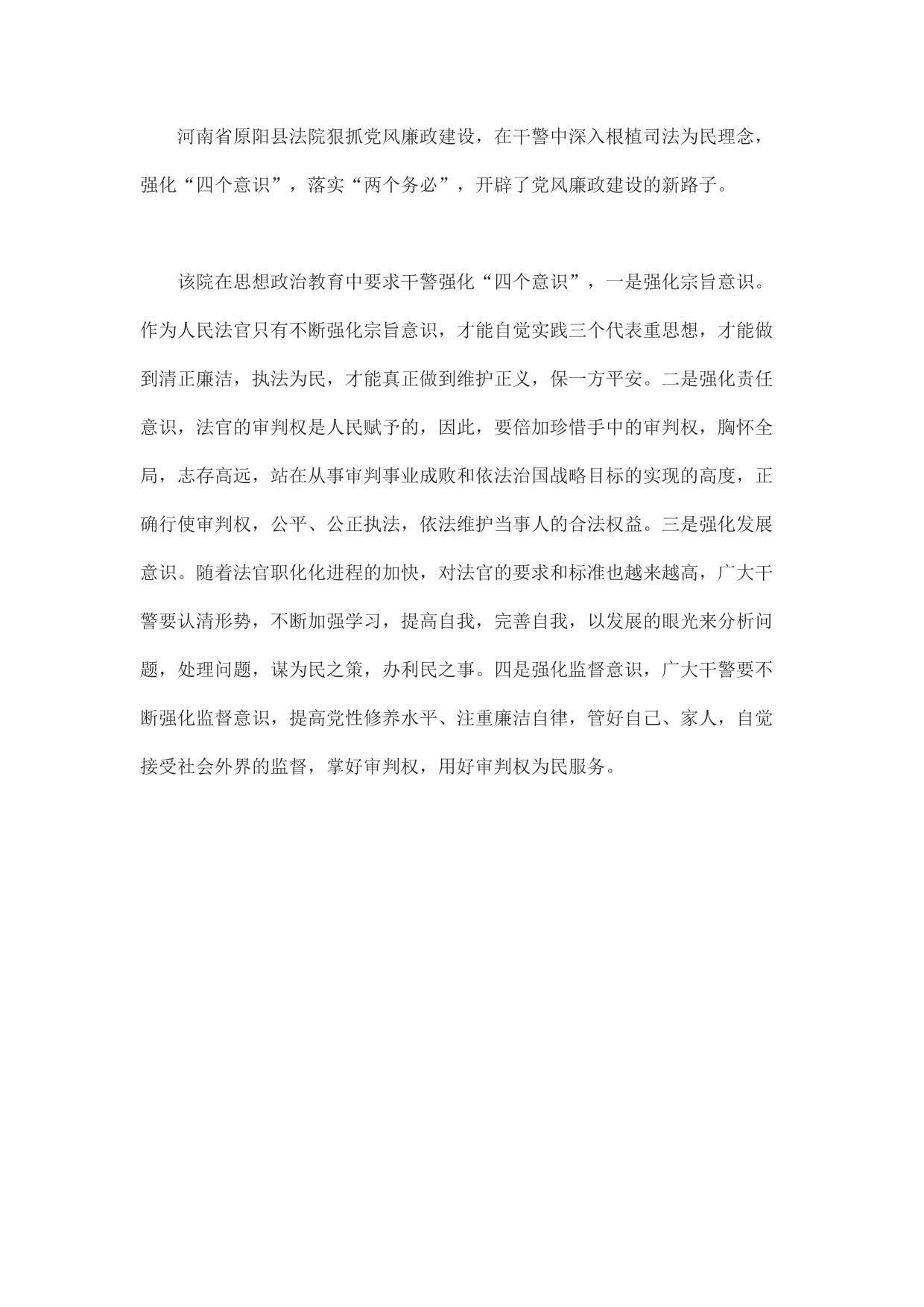 原阳法院：加强党风廉政建设