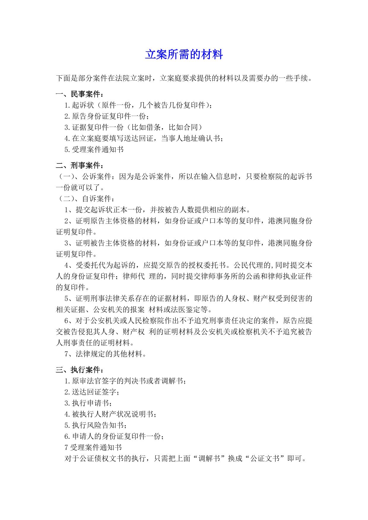 去法院立案时所需的材料