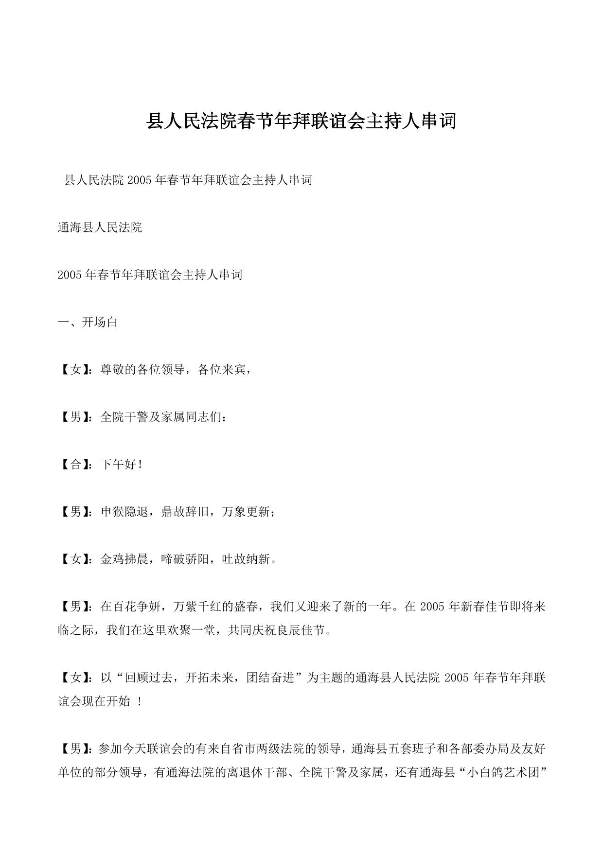 县人民法院春节年拜联谊会主持人串词