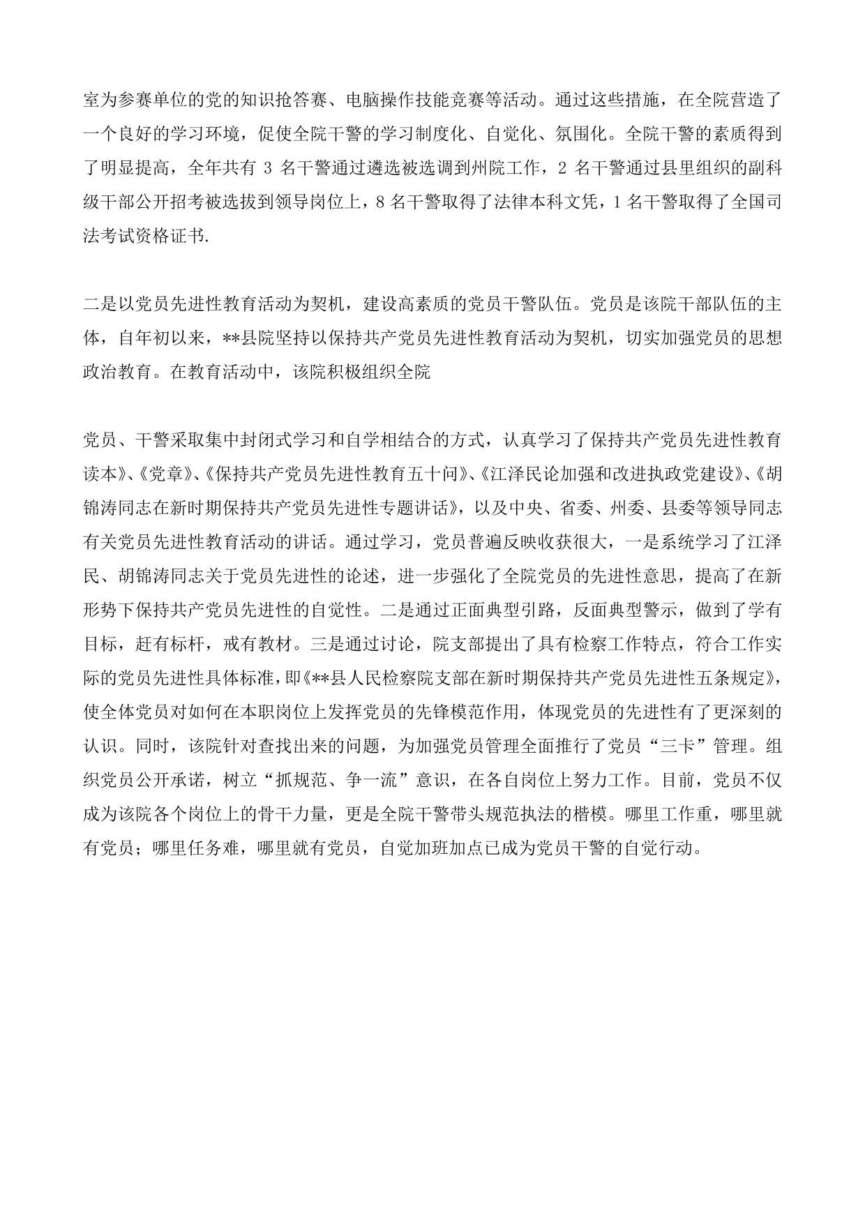 县检察院先进事迹材料