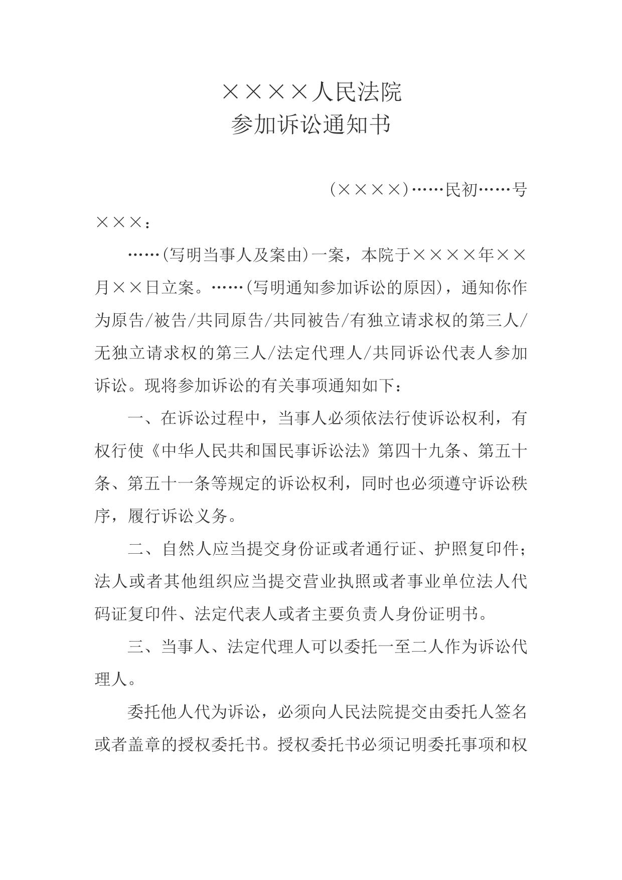 参加诉讼通知书(通知其他当事人用)