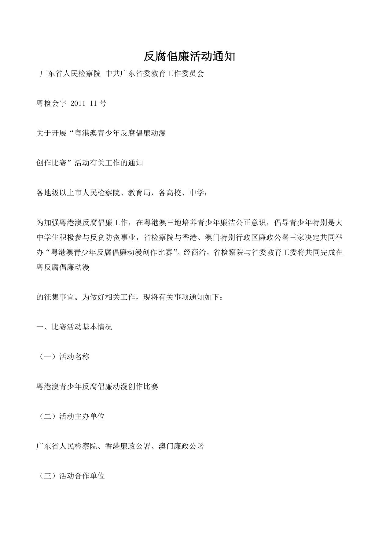 反腐倡廉活动通知