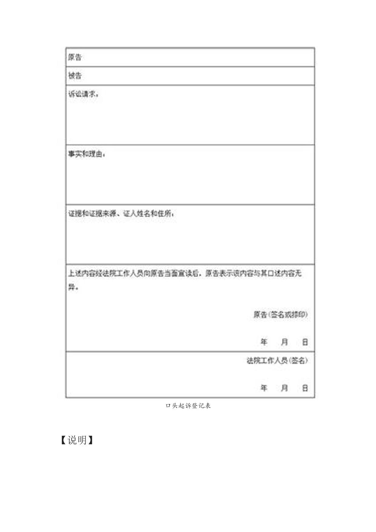 口头起诉登记表(公民口头提起民事诉讼用)