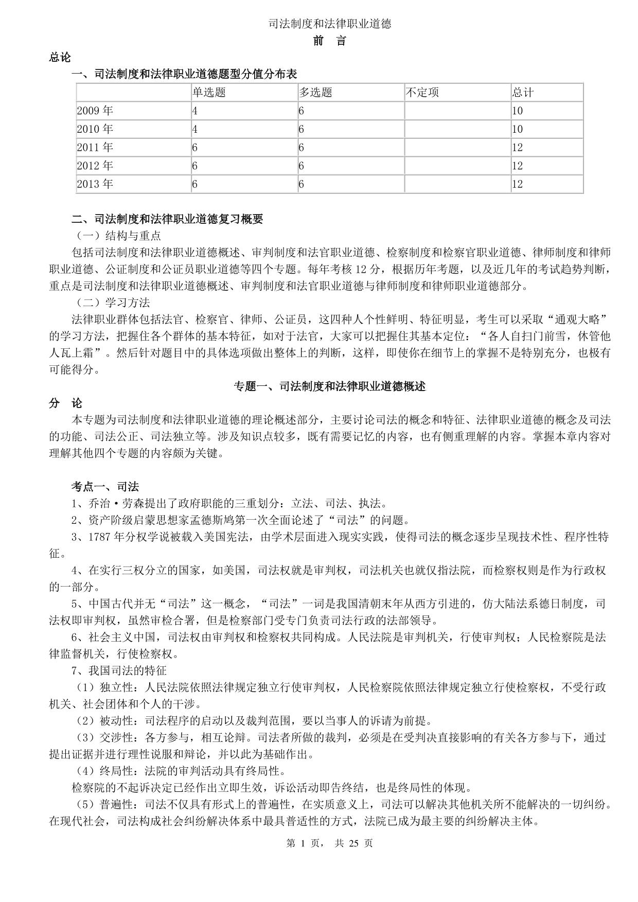 司法制度和法律职业道德(司法考试完整版)