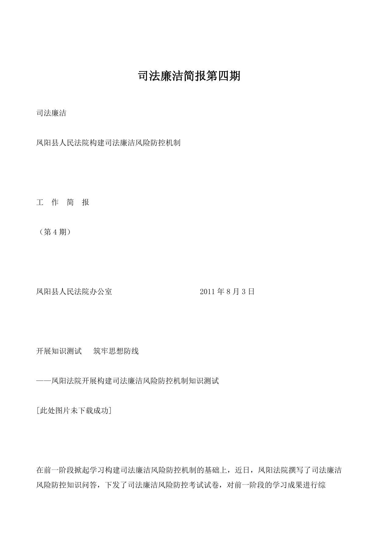 司法廉洁简报第四期