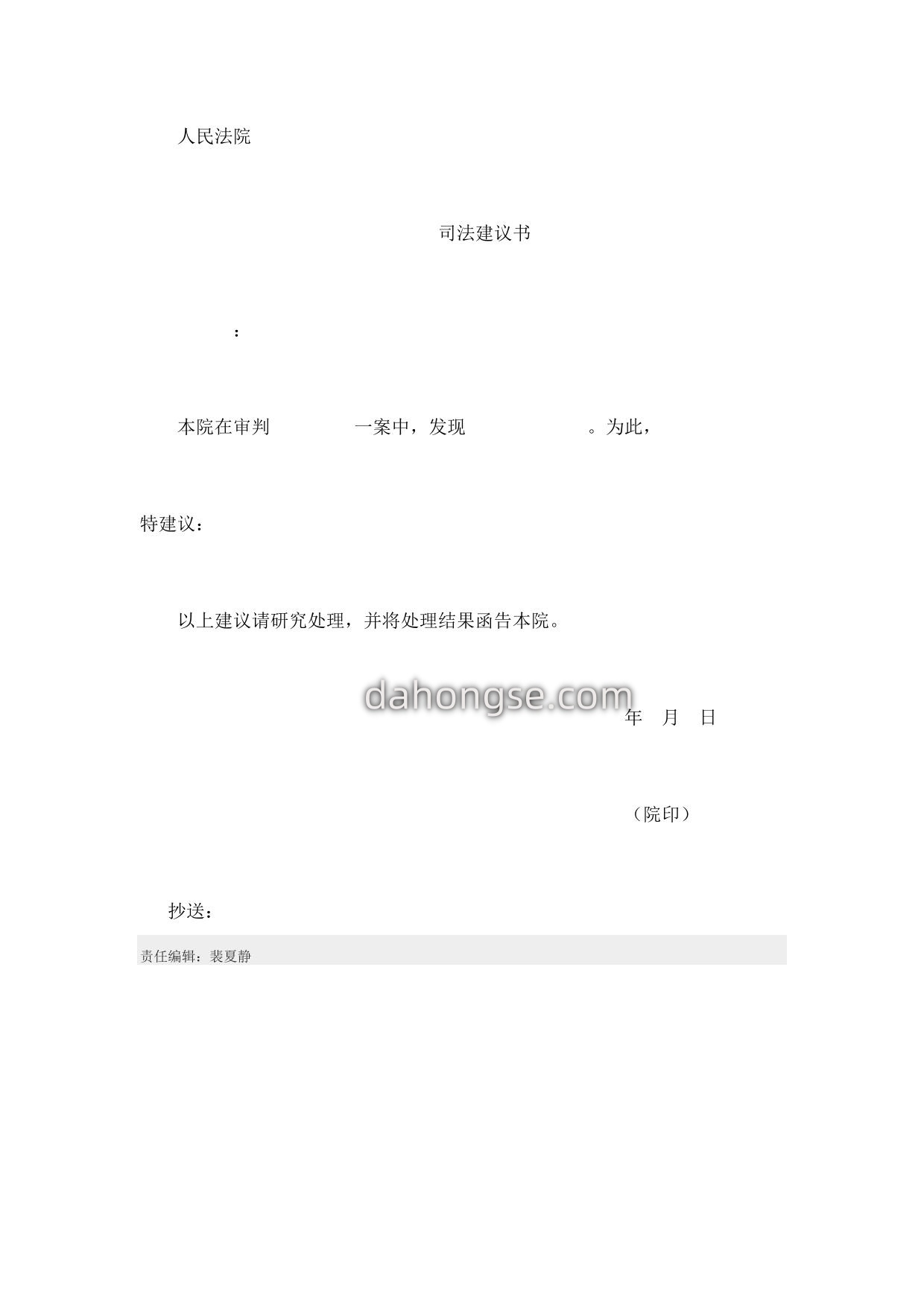 司法建议书 (2)