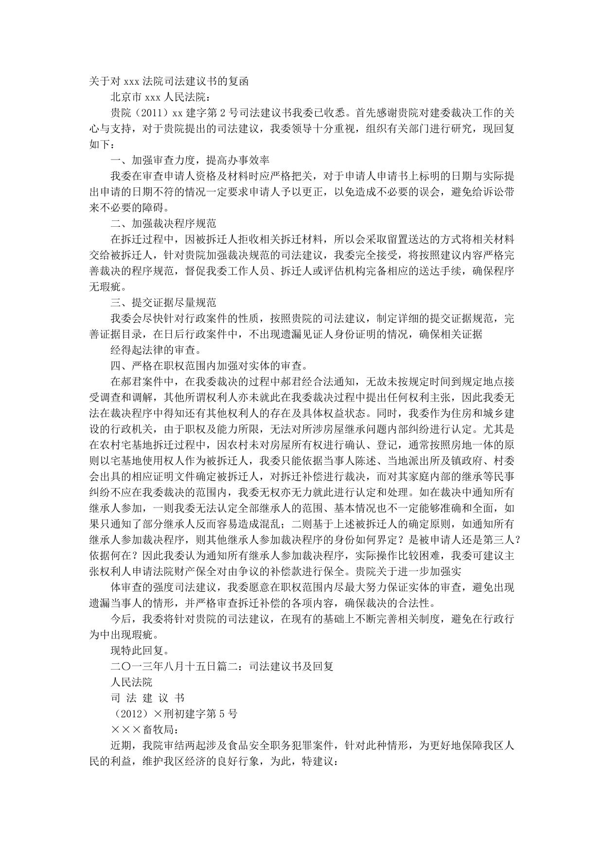 司法建议书答复