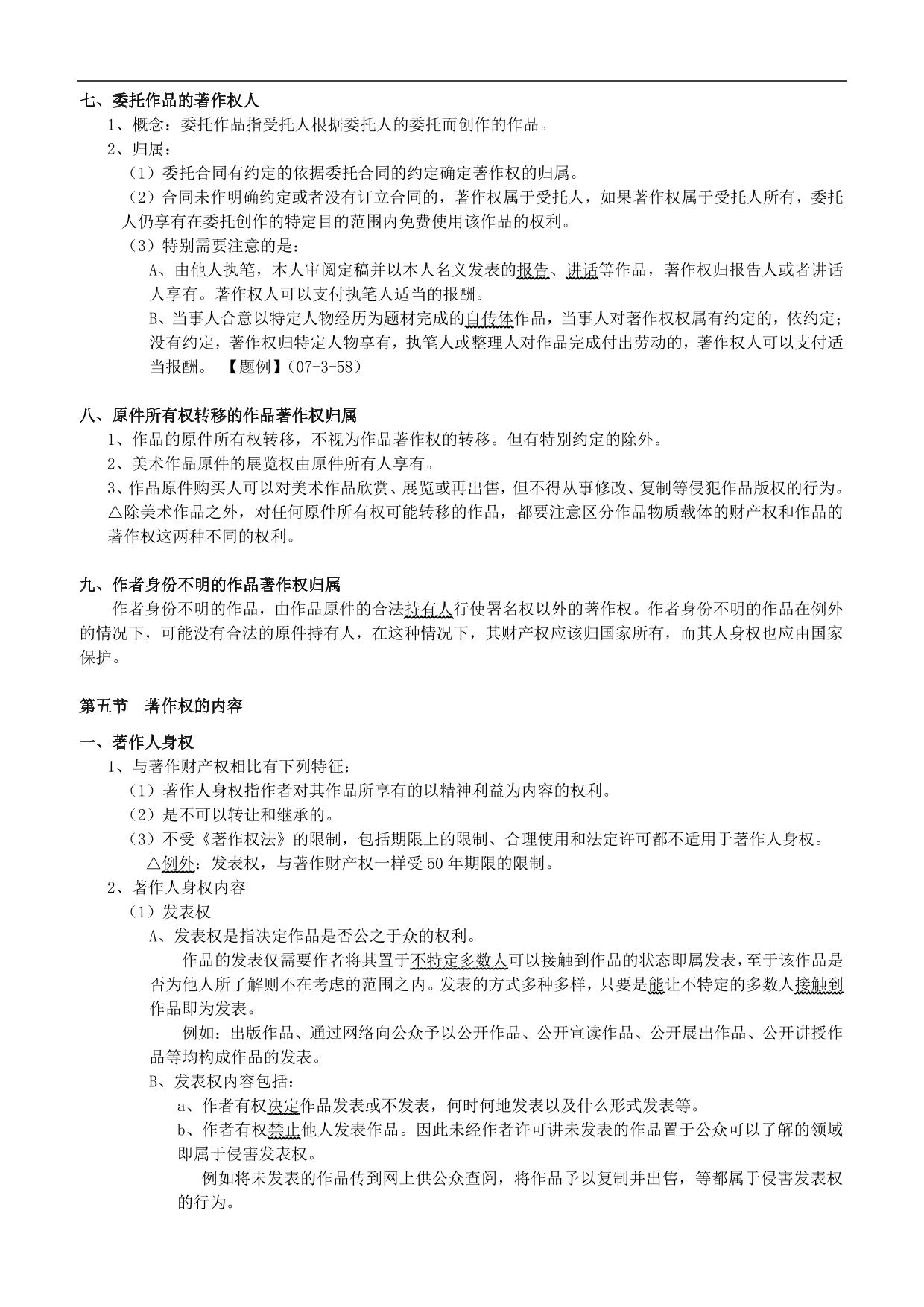 司法考试民法讲义最新版