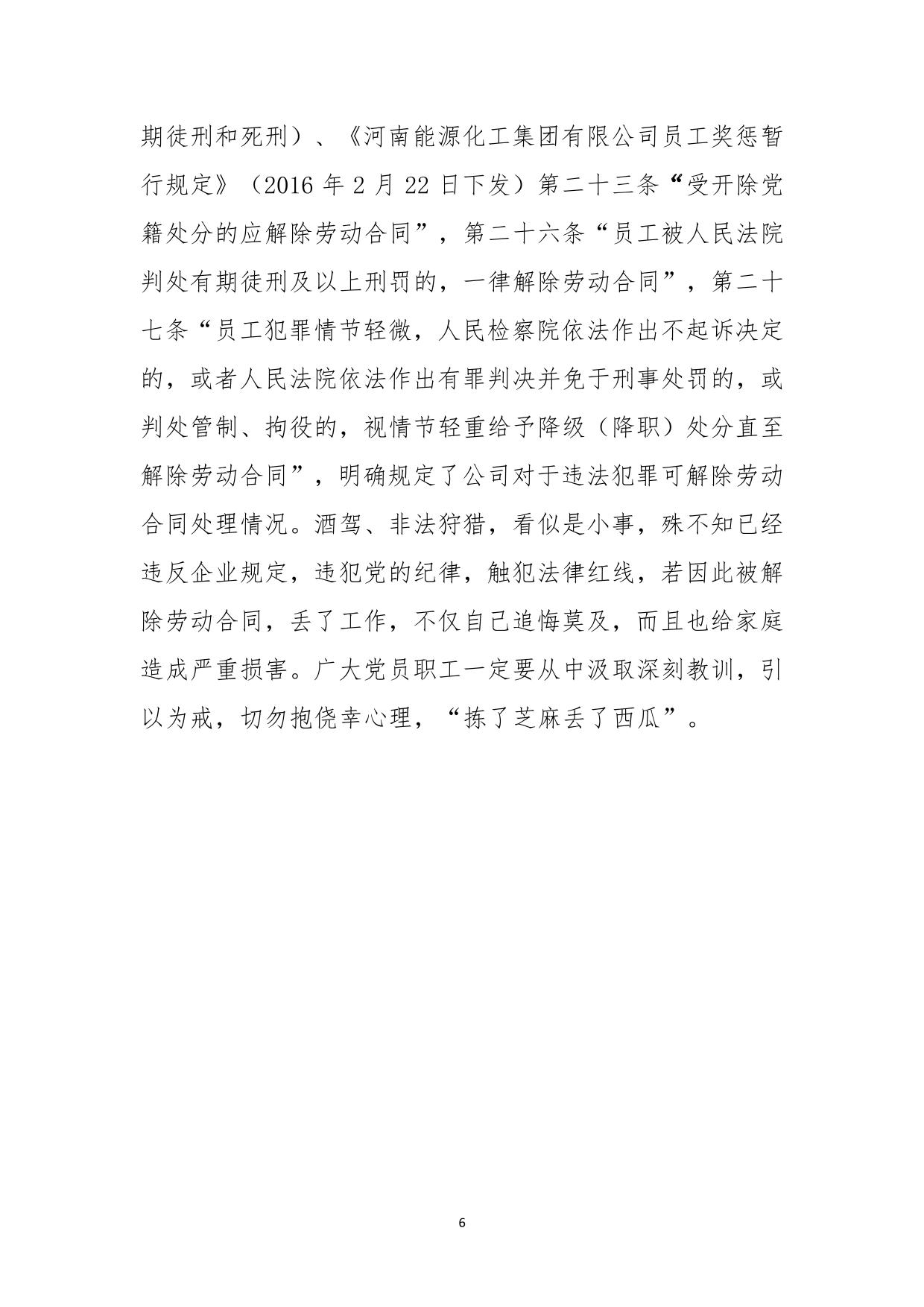 司法转处类案件通报第一期