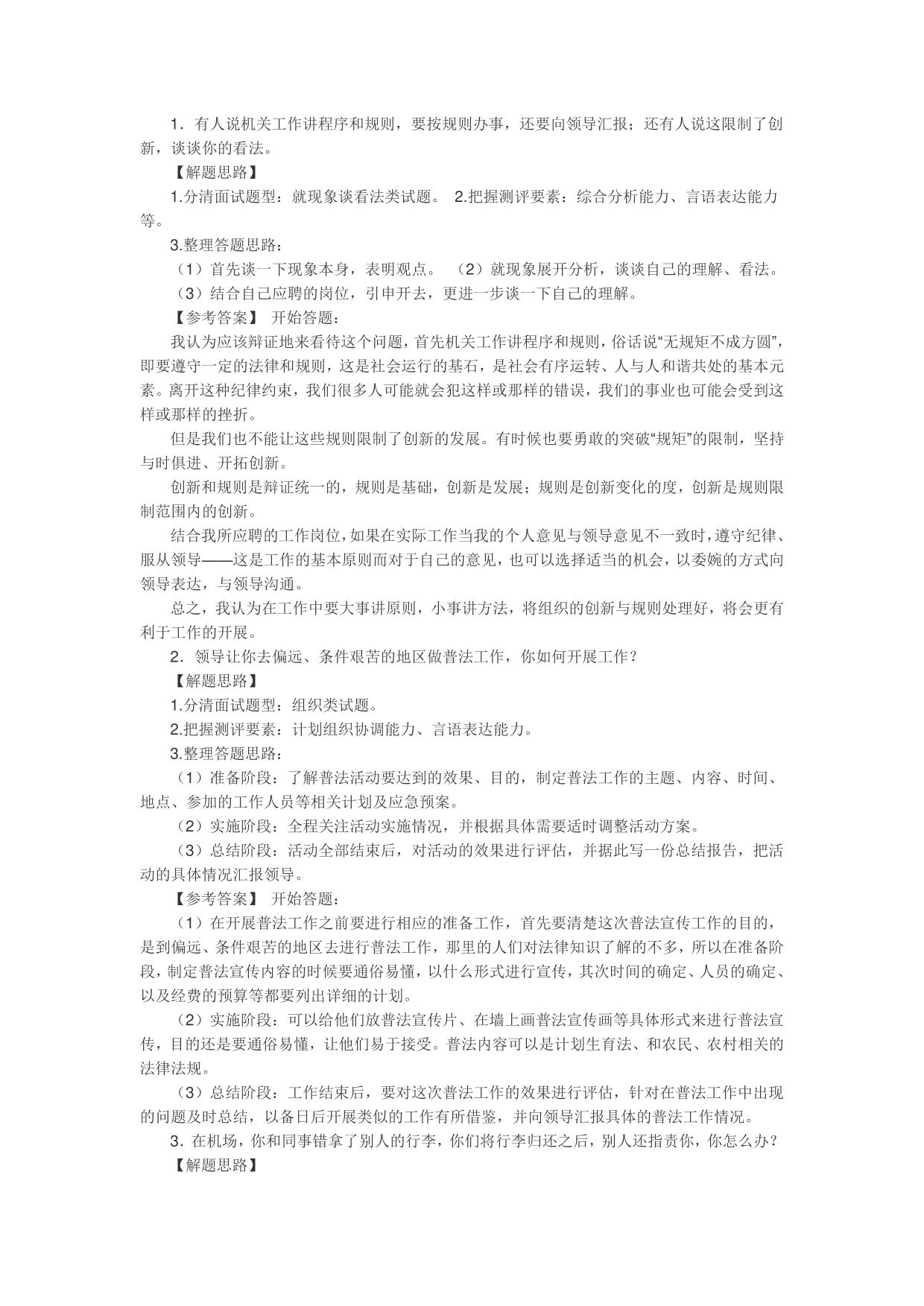 各省法院、检察院系统真题-司法面试法律考试题目