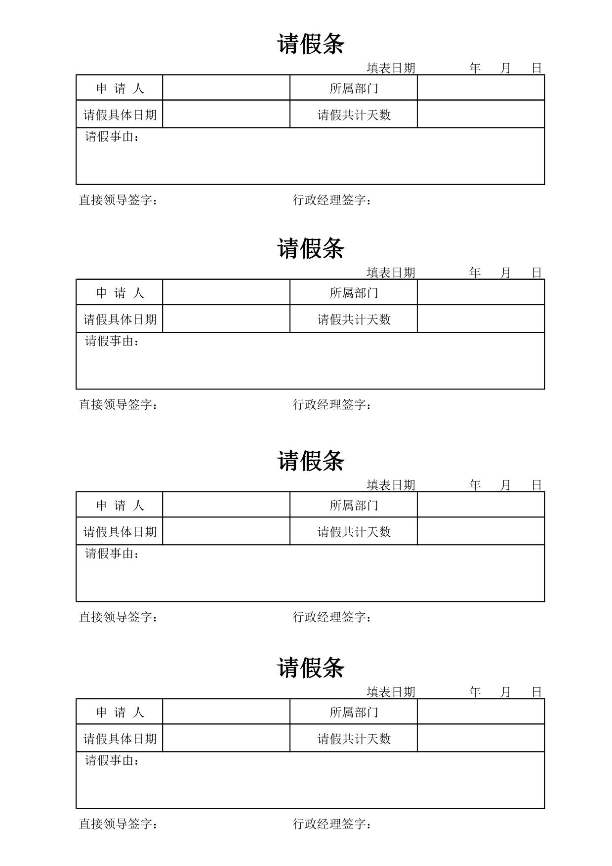 各种行政表格范本xls格式