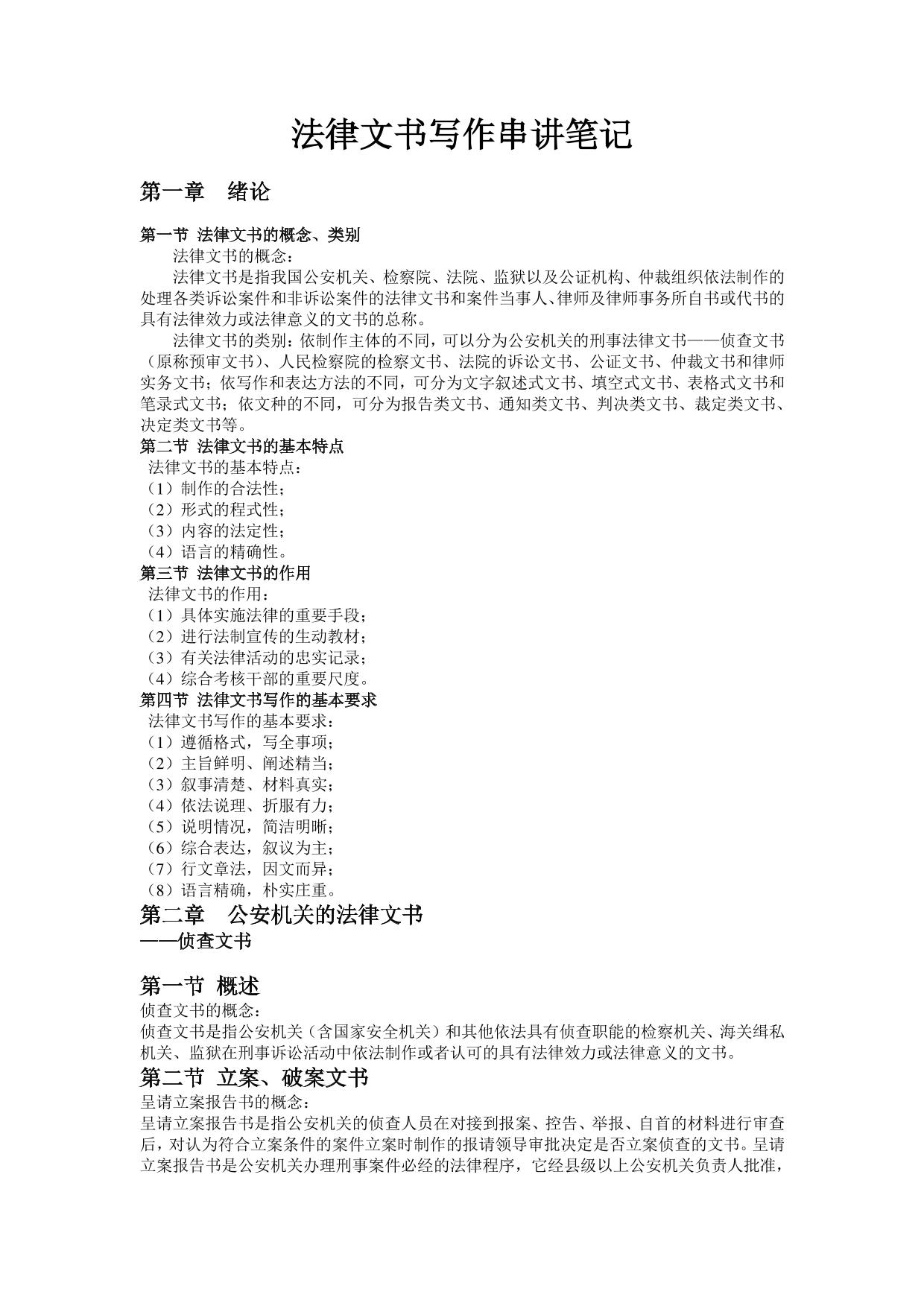 各类法律文书写作(全是干货)
