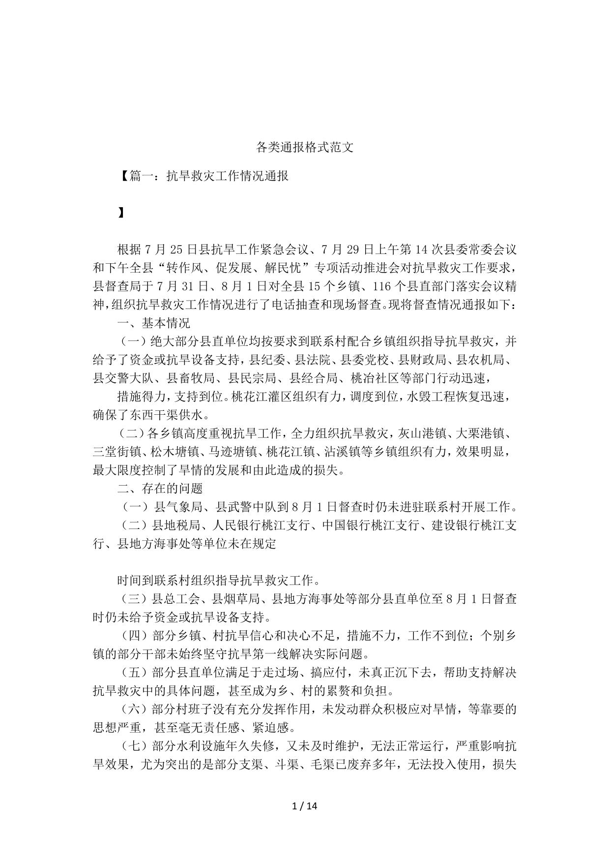 各类通报格式范文