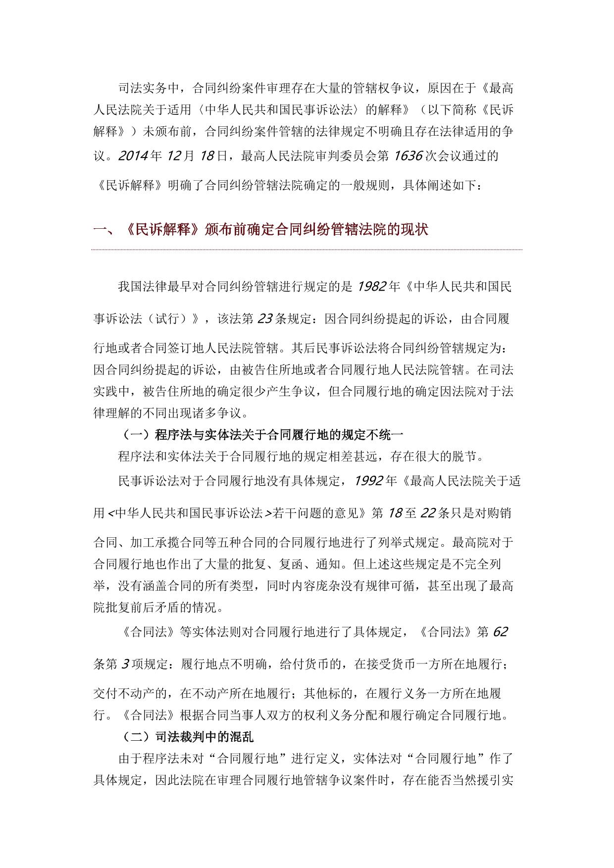 合同纠纷管辖法院确定的一般规则