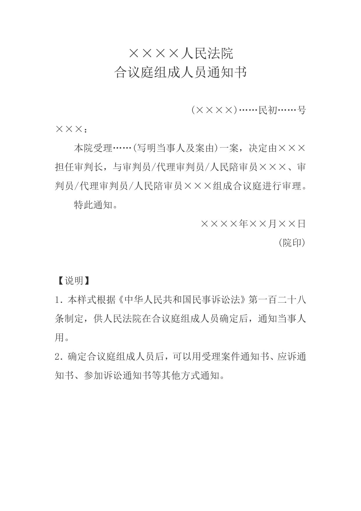 合议庭组成人员通知书(通知当事人用)