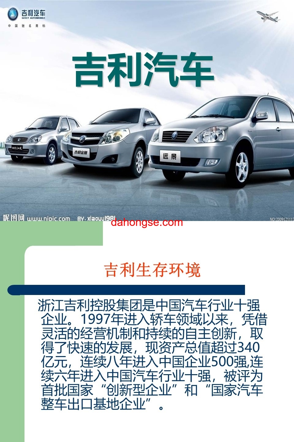 吉利汽车ppt
