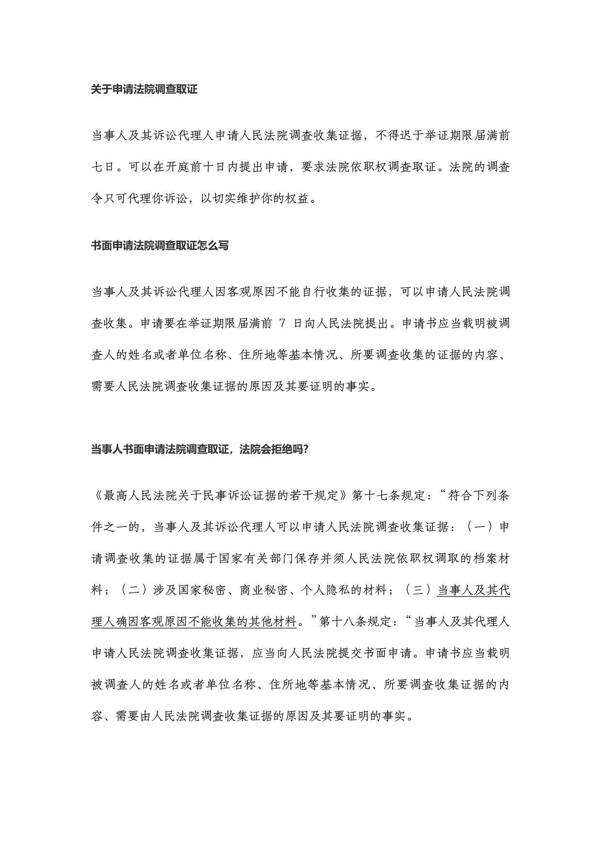 向法官申请调查令