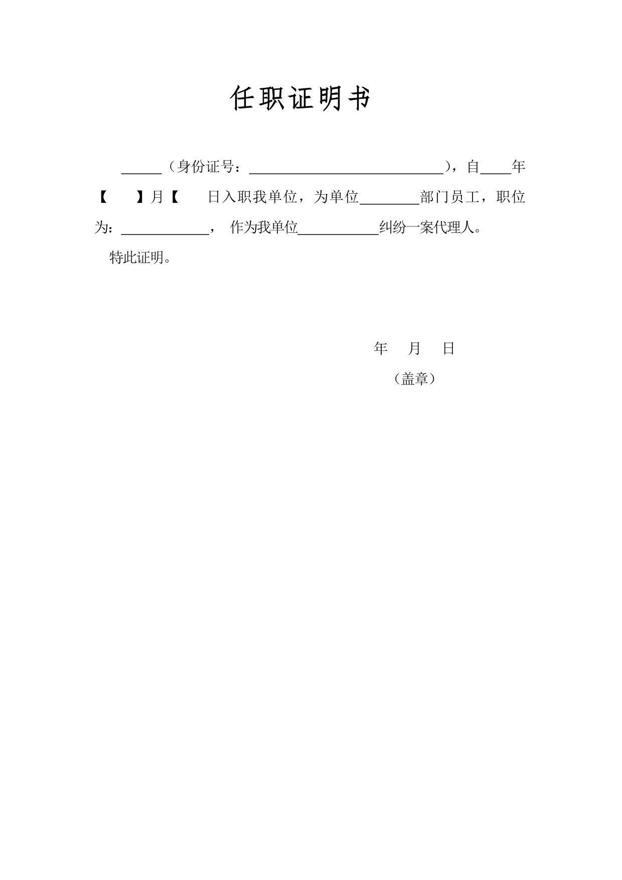 员工任职证明书(提供仲裁或法院)