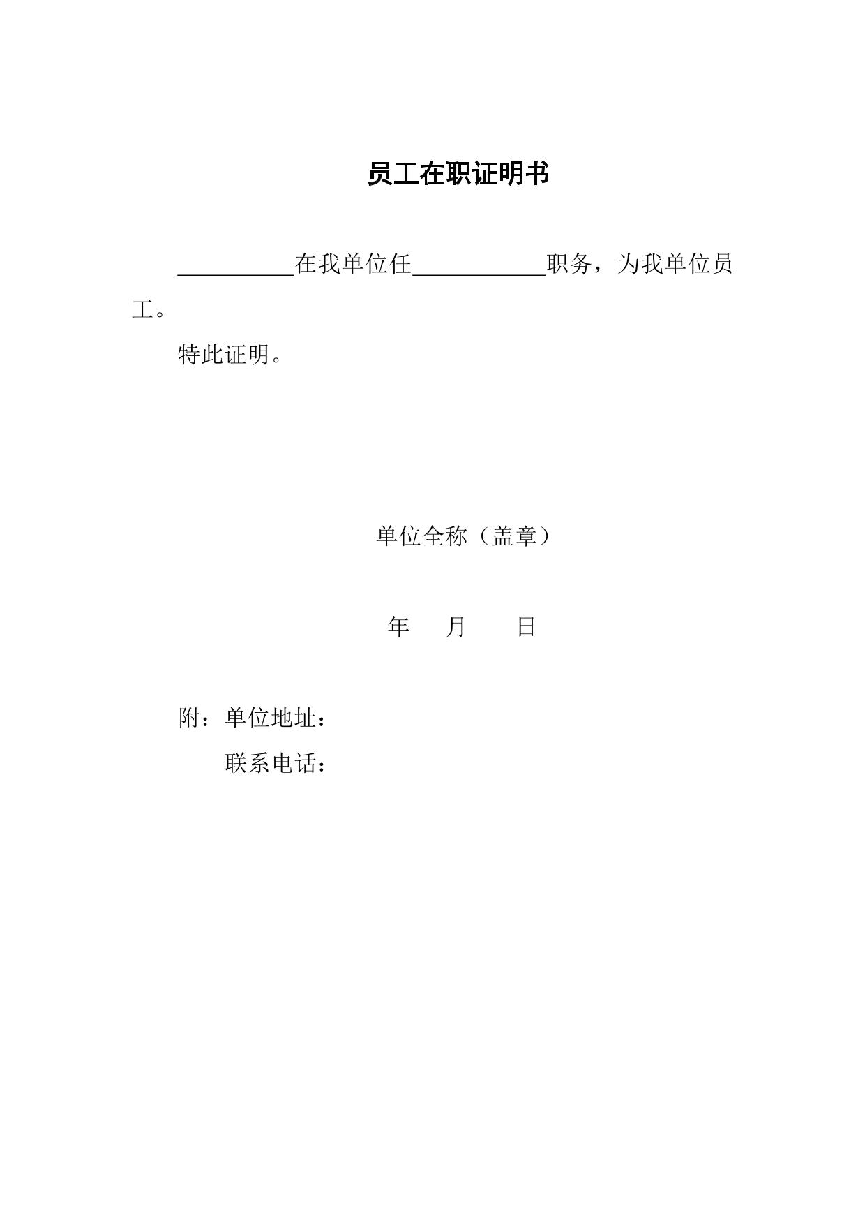 员工在职证明(法院版最新)