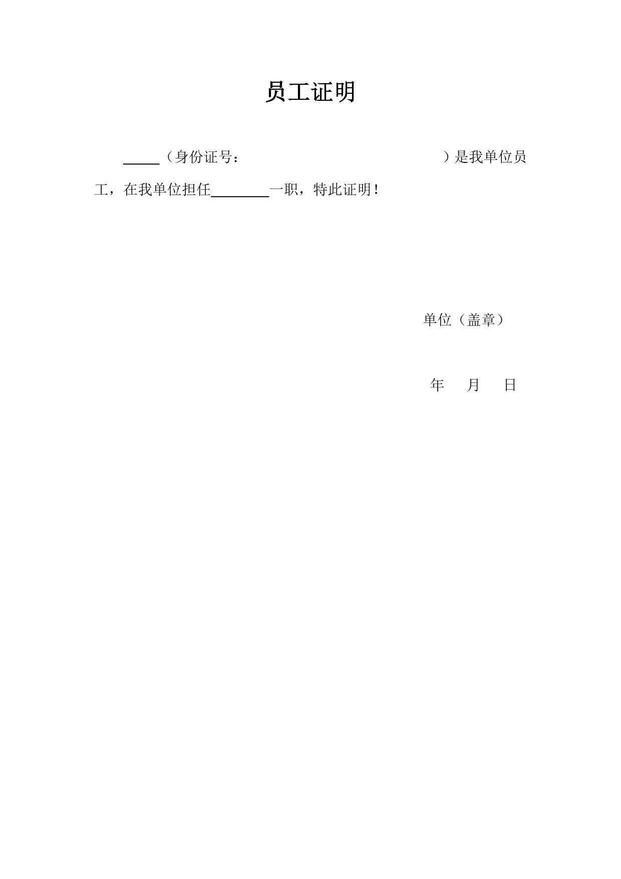员工证明(法院版)