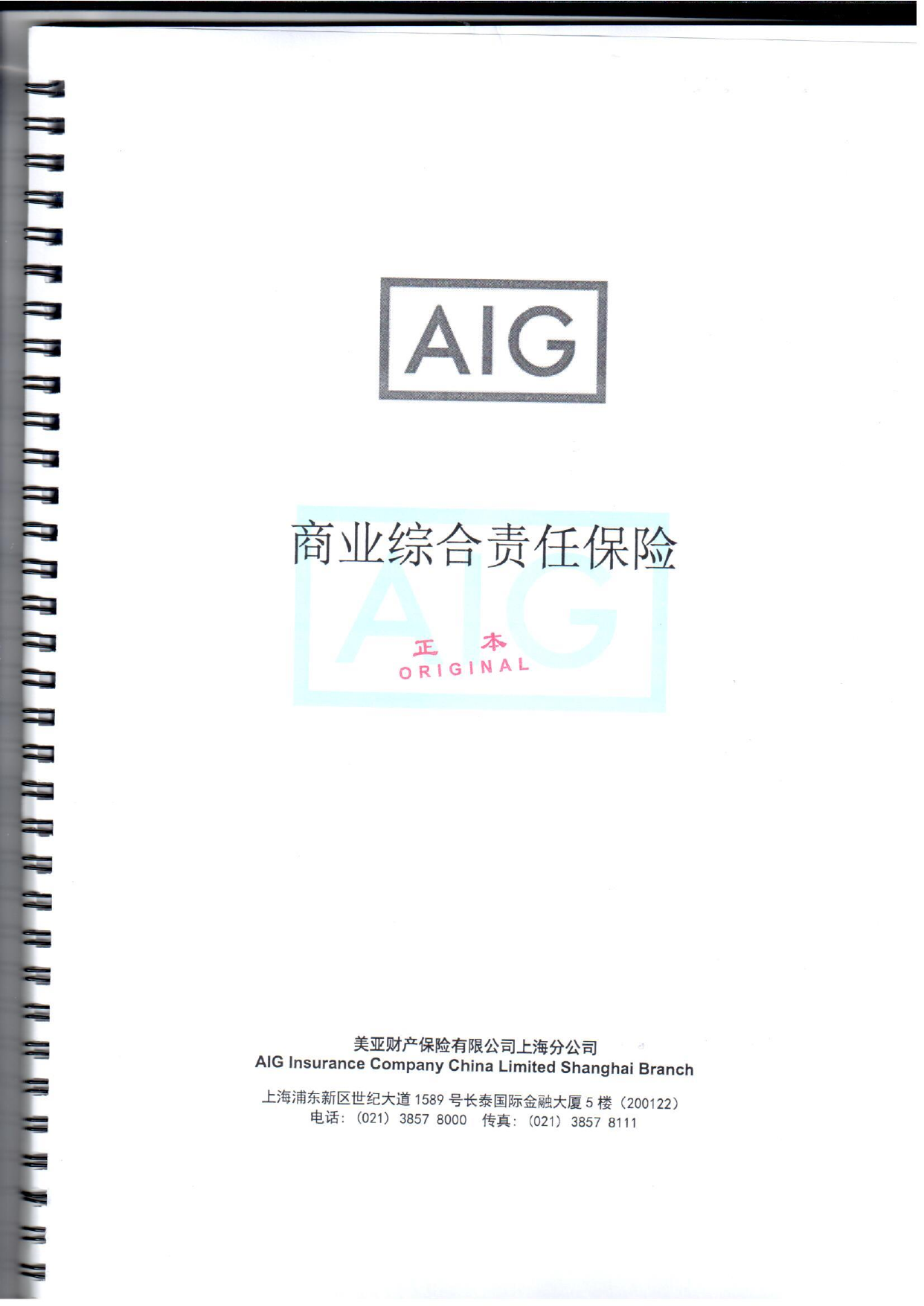 商业综合责任保险