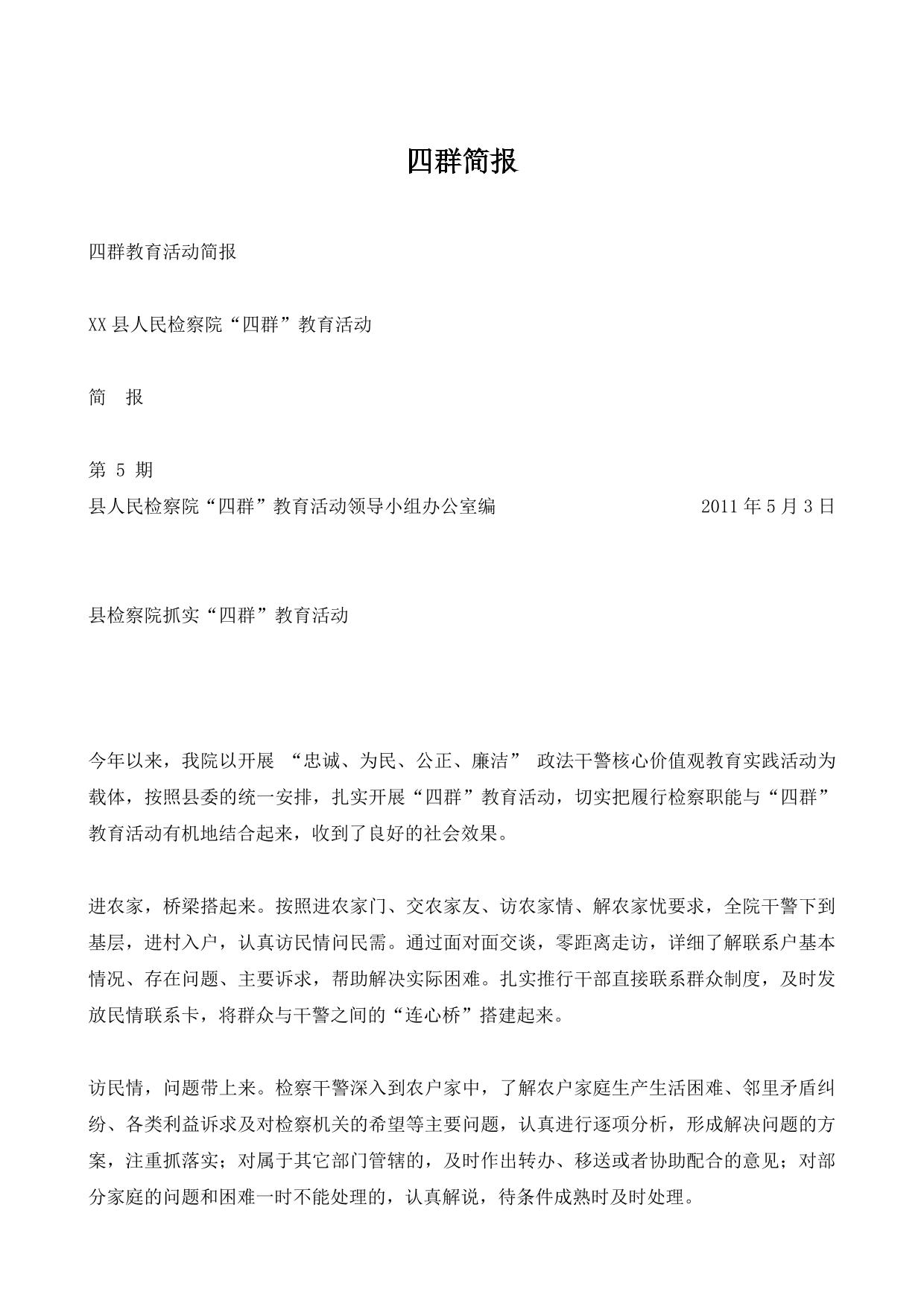 四群简报