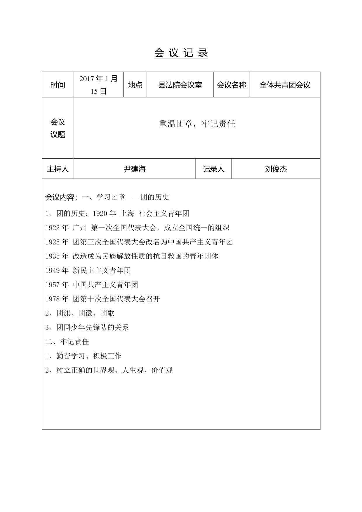 团支部会议记录