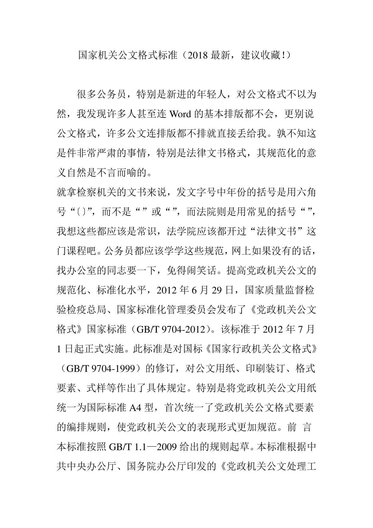 国家机关公文格式标准(2018最新建议收藏)