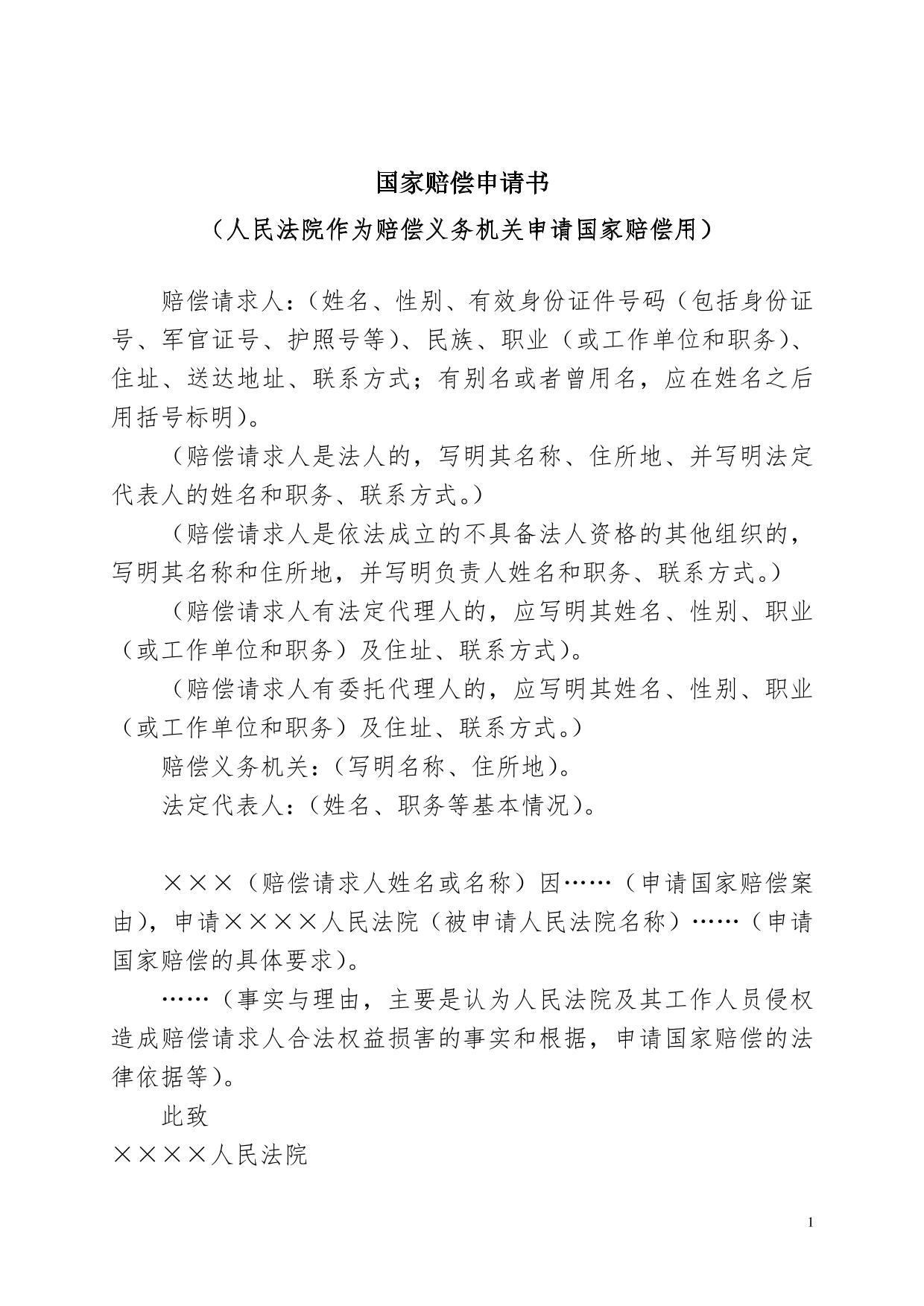 国家赔偿(人民法院作为赔偿义务机关)