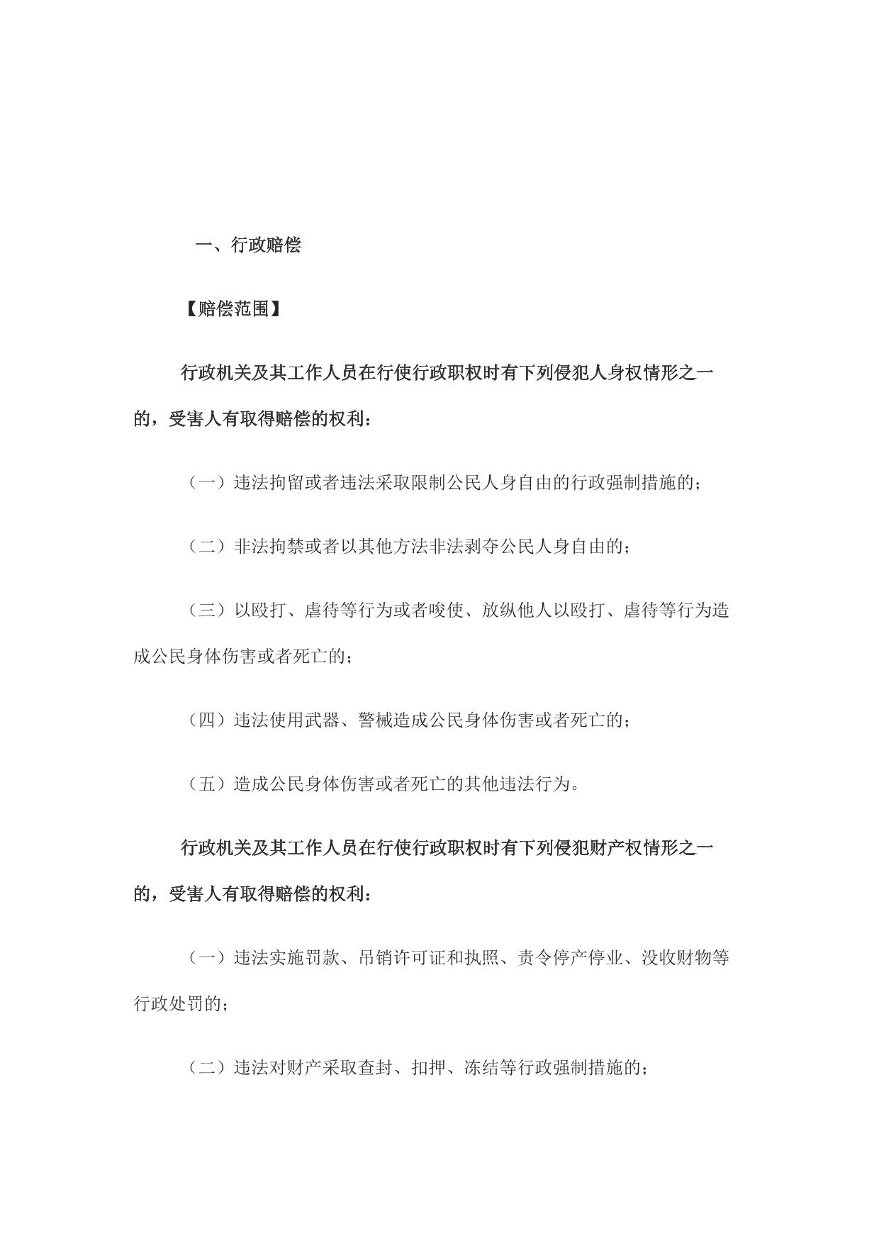 国家赔偿程序须知