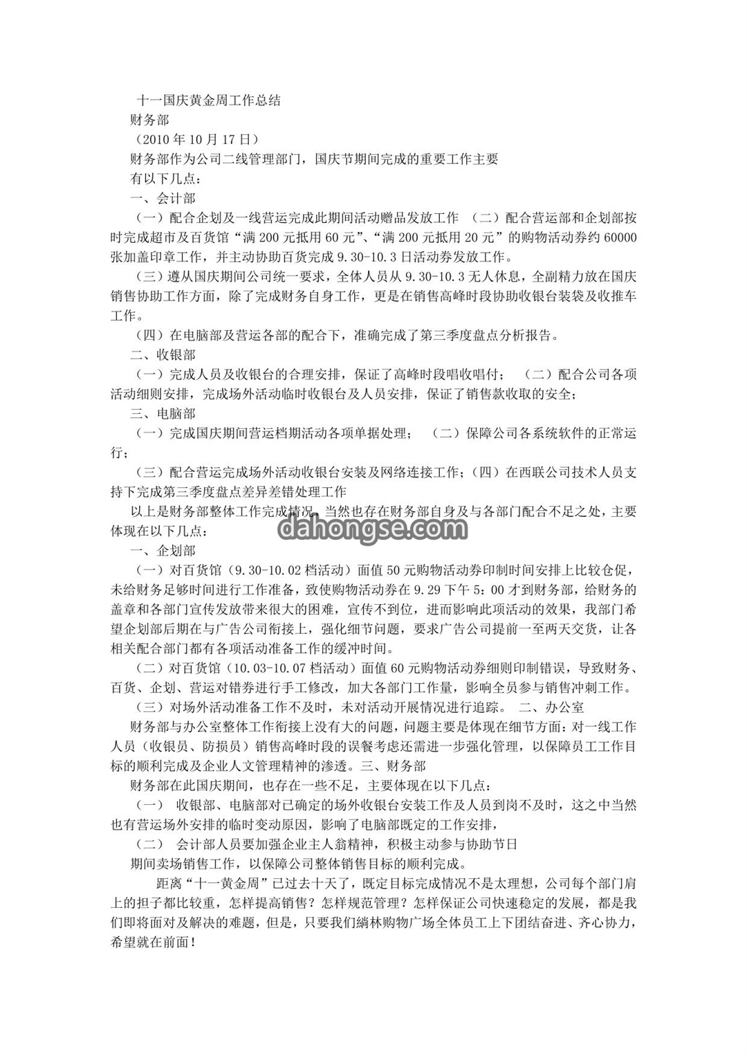 国庆节黄金周财务工作总结