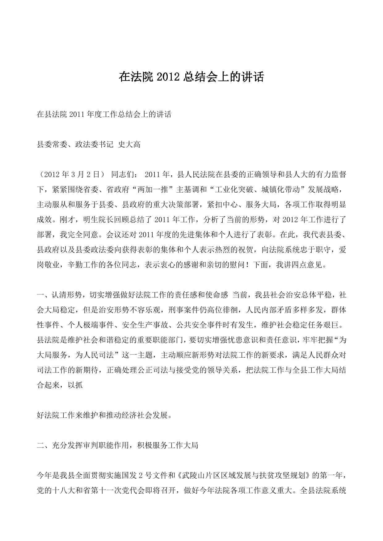 在法院2012总结会上的讲话