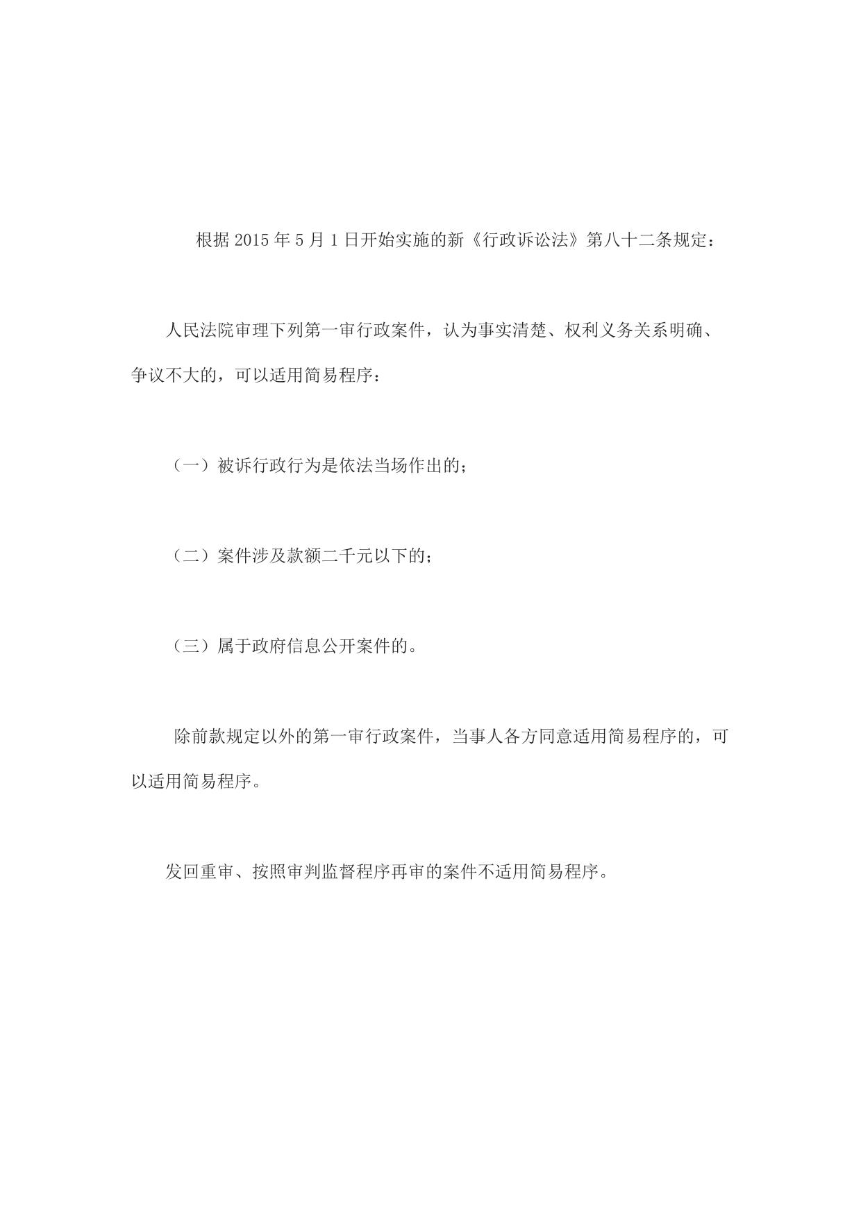 在行政诉讼中，何种情形可以适用简易程序